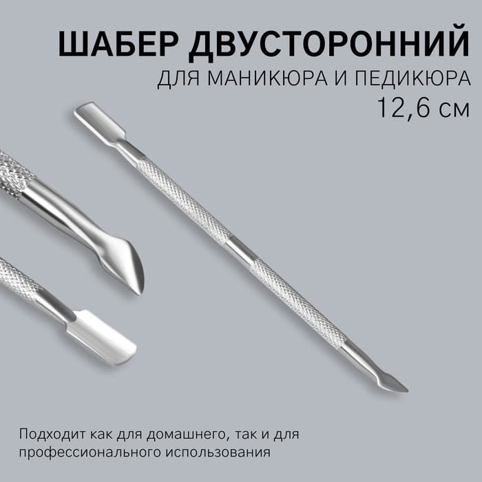 Шабер двусторонний, лопатка вогнутая, топорик, в чехле, 12.6 см, цвет серебристый