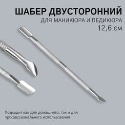 Шабер двусторонний, лопатка вогнутая, топорик, в чехле, 12.6 см, цвет серебристый