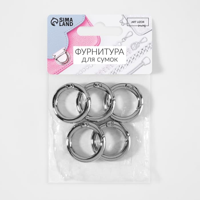 Кольцо-карабин, d=20/28 мм, толщина - 4 мм, 5 шт., цвет серебряный