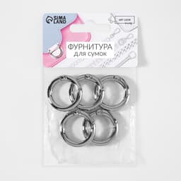 Кольцо-карабин, d=20/28 мм, толщина - 4 мм, 5 шт., цвет серебряный