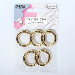 Кольцо-карабин, d=19/27 мм, толщина - 4 мм, 5 шт., цвет золотой