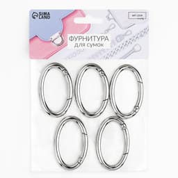 Овал-карабин, 4.8×2.9 см / 38×5 мм, 5 шт., цвет серебряный