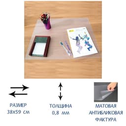 Настольное покрытие Calligrata, 38×59 см, прозрачное, матовое