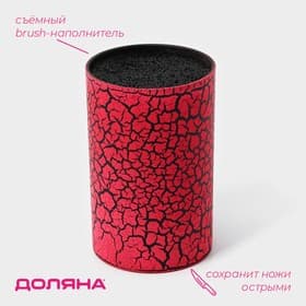 Подставка для ножей с наполнителем Доляна «Кракле», 14×9 см, софт тач, красная