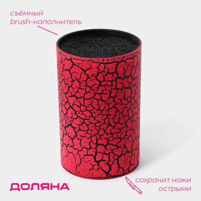 Подставка для ножей с наполнителем Доляна «Кракле», 14×9 см, софт тач, красная