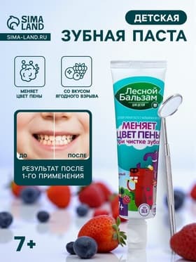 Детская зубная паста «Ягодный взрыв», с 7 лет, 50 мл