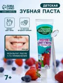 Детская зубная паста «Ягодный взрыв», с 7 лет, 50 мл