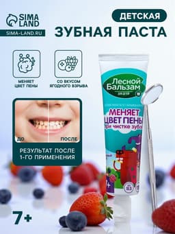 Детская зубная паста «Ягодный взрыв», с 7 лет, 50 мл