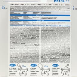 Средство от сорняков «Деймос + Миура», 45 мл + 12 мл