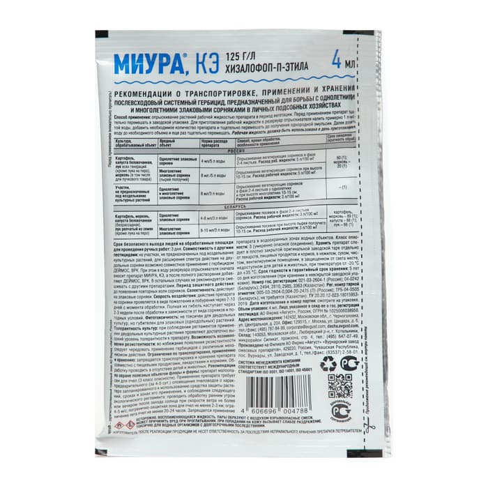 Средство для борьбы с сорняками на овощных культурах «Миура», 4 мл
