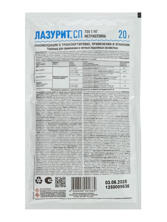 Средство для уничтожения сорняков на картофеле «Лазурит», 20 г