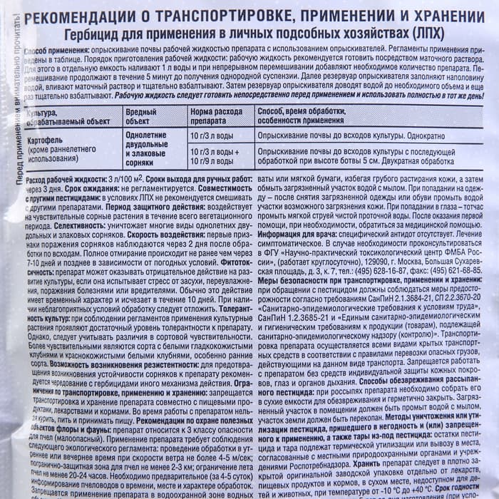 Средство для уничтожения сорняков на картофеле «Лазурит», 20 г