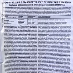 Средство для уничтожения сорняков на картофеле «Лазурит», 20 г