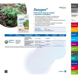 Средство для уничтожения сорняков на картофеле «Лазурит», 20 г