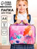 Папка для труда, А4, текстильная, 35×27×7 см, Pink Dream