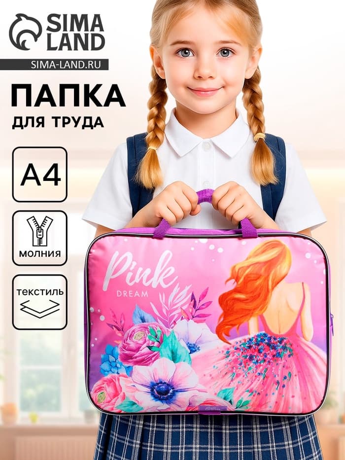 Папка для труда, А4, текстильная, 35×27×7 см, Pink Dream