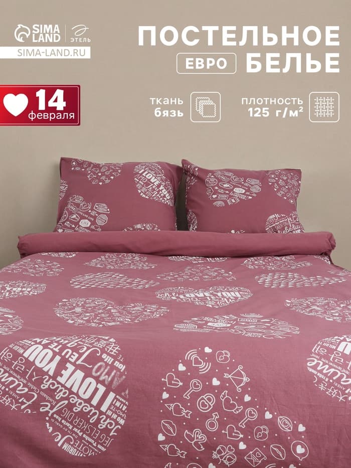 Постельное бельё евро «Этель» Te amo (вид 2), бязь