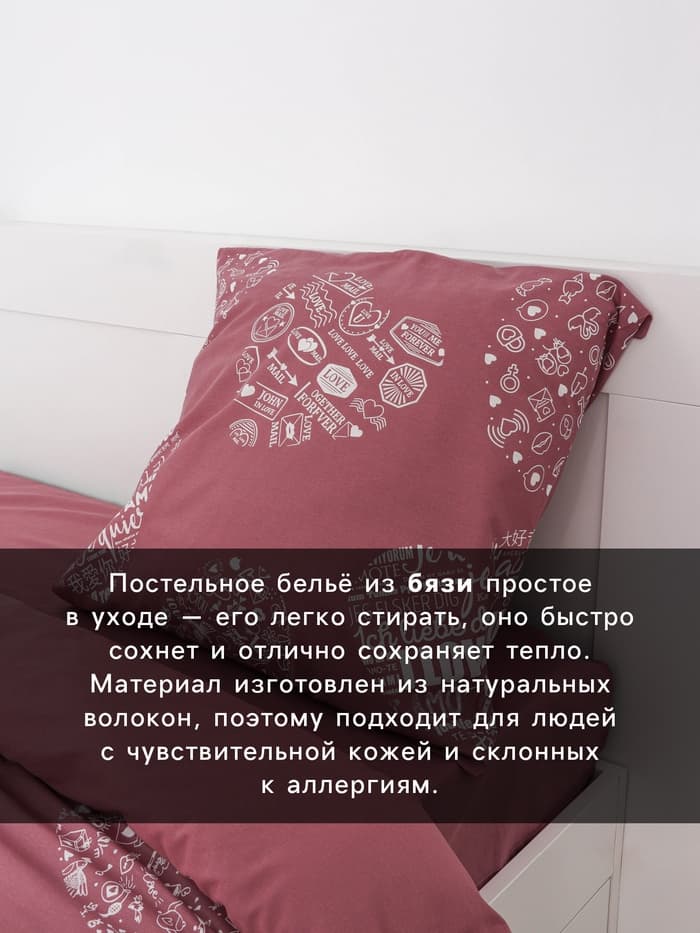 Постельное бельё евро «Этель» Te amo (вид 2), бязь