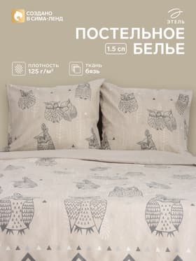 Постельное бельё 1.5-спальное «Этель. Ушастые совы», бязь