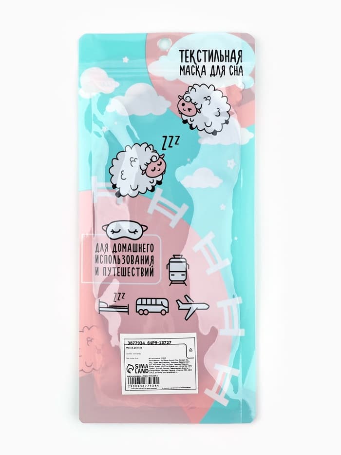 Маска для сна «Перезагрузка», 19.2×9.4 см, чёрная