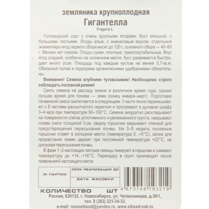 Семена Земляника «Гигантелла», 10 шт., «Сибирский сад»