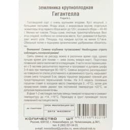 Семена Земляника «Гигантелла», 10 шт., «Сибирский сад»