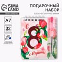 Подарочный набор, блокнот А7.32 листа, мини-ручка «С 8 Марта»