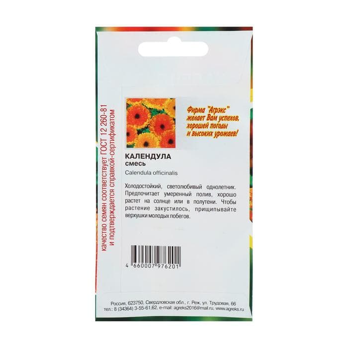 Семена цветов Календула, смесь, 0.2 г