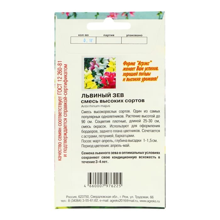 Семена цветов Львиный зев смесь высоких сортов, О, 0,1 г