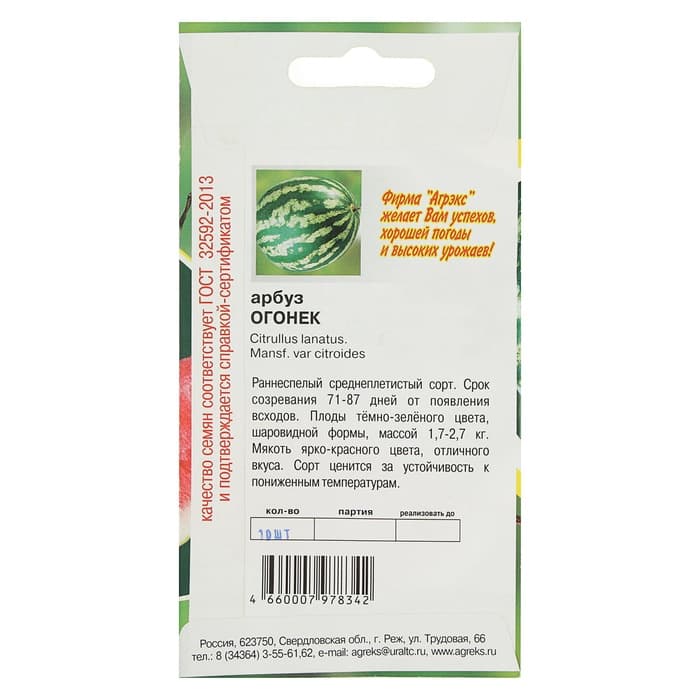 Семена Арбуз «Огонек», 10 шт., скороспелый, «Агрэкс»