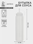 Бутылка для соусов, 700 мл, 26.5×6 см, пластик, белая