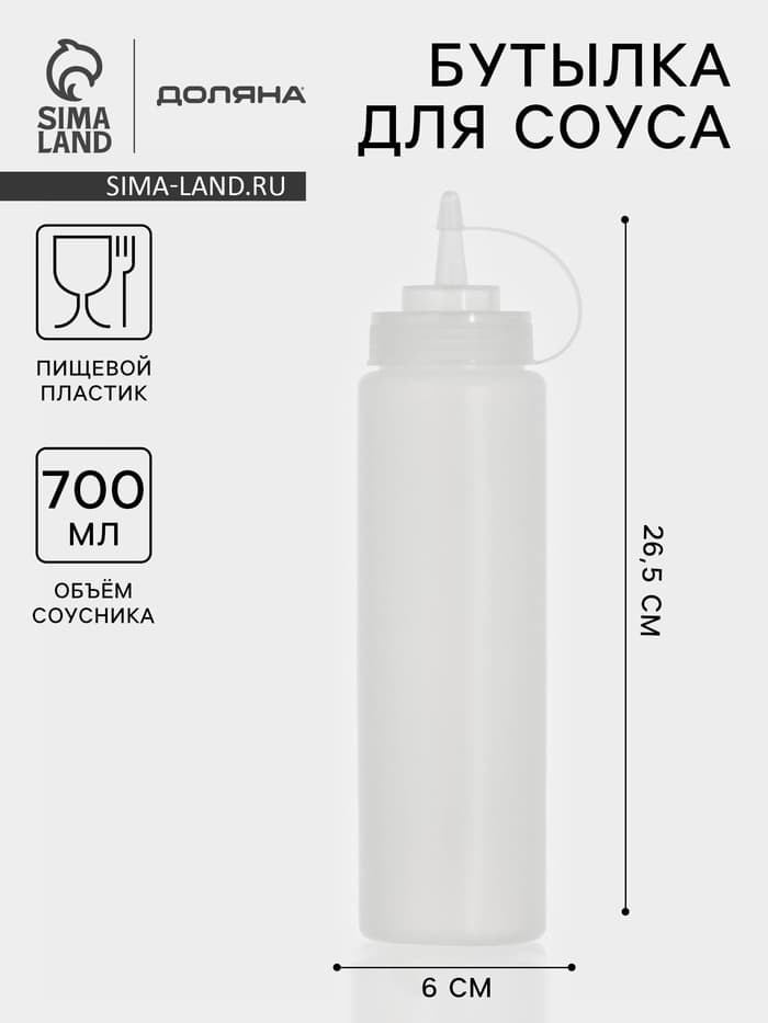 Бутылка для соусов, 700 мл, 26.5×6 см, пластик, белая