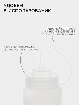 Бутылка для соусов, 700 мл, 26.5×6 см, пластик, белая