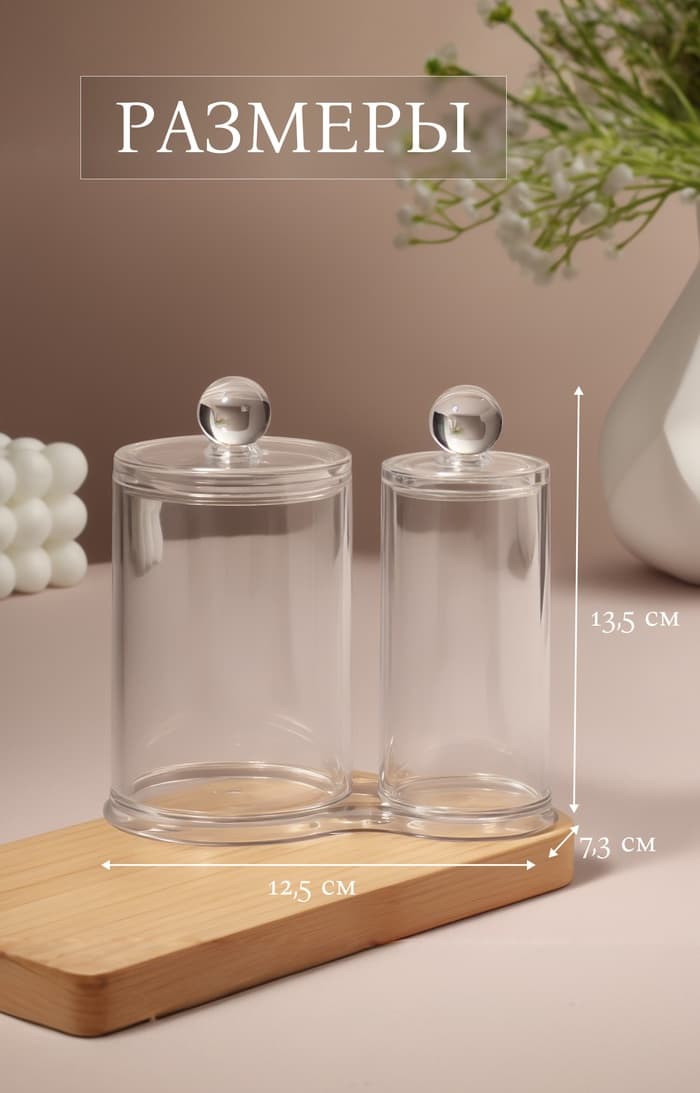 Органайзер для ватных палочек и дисков, с крышкой, 2 секции, 12.5×7.3×13.5 см, прозрачный