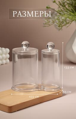 Органайзер для ватных палочек и дисков, с крышкой, 2 секции, 12.5×7.3×13.5 см, прозрачный