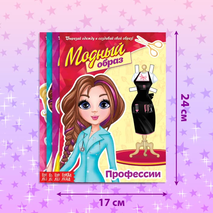 Куклы бумажные «Модный показ», набор 4 шт., 20 стр.