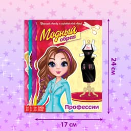 Куклы бумажные «Модный показ», набор 4 шт., 20 стр.