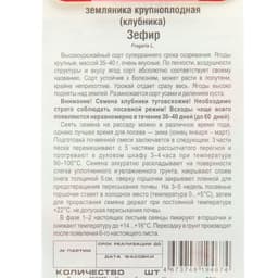 Семена Земляника «Зефир», 10 шт., «Сибирский сад»