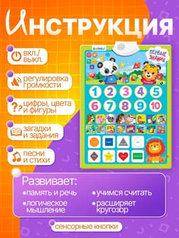 Обучающий плакат «Первые знания», со звуком, работает от батареек