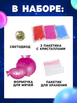 Набор для опытов «Прыгающие мячи», 1 форма, 3 цвета