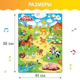 Говорящий электронный плакат ZABIAKA «Моя ферма», работает от батареек