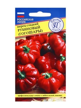 Семена Перец сладкий "Рубиновый" Гогошары РС-1, 10 шт
