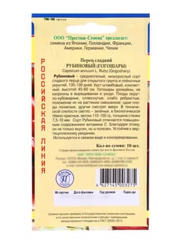 Семена Перец сладкий "Рубиновый" Гогошары РС-1, 10 шт