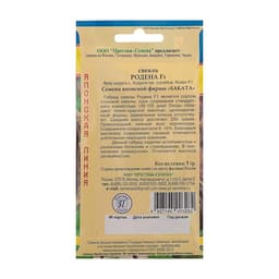 Семена Свекла столовая «Родена», F1, 1 г, «Престиж семена»