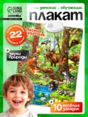 Говорящий электронный плакат ZABIAKA «Лесные животные», работает от батареек