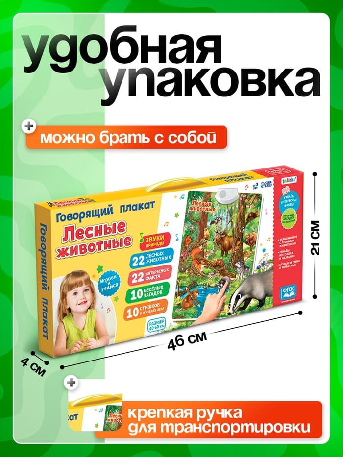 Говорящий электронный плакат ZABIAKA «Лесные животные», работает от батареек