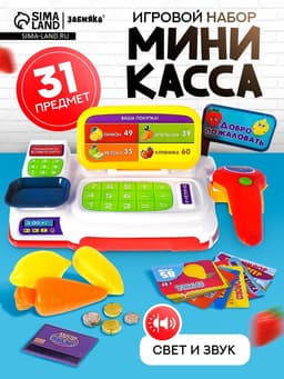 Игровой набор ZABIAKA «Мини касса» с аксессуарами, световые и звуковые эффекты