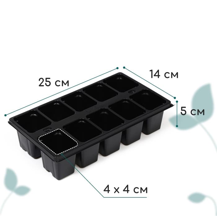 Кассета для рассады Greengo на 10 ячеек, по 100 мл, пластиковая, чёрная, 25×14×5 см