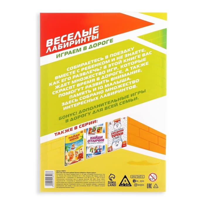 Книга-игра «Чем занять ребёнка? Весёлые лабиринты», А5, 26 страниц, 4+