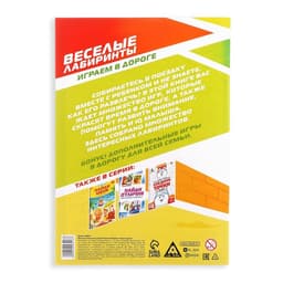 Книга-игра «Чем занять ребёнка? Весёлые лабиринты», А5, 26 страниц, 4+